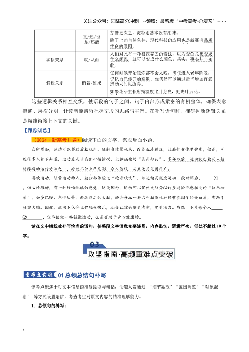 《第06讲补写句子（知识清单）（全国通用）学生版_一轮复习_2026年-语文一轮复习_2026年高考语文一轮复习知识清单（全国通用）-G56_2026版》第7页预览