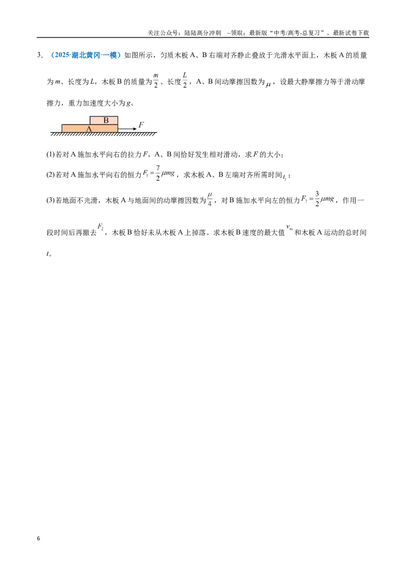 《模型35解动力学问题的三大观点及选用原则（学生版）_04-物理-高考总复习_专项复习_2025年_2025年高中高考物理模型与方法_资料_11高考物理热点模型突破》第6页预览