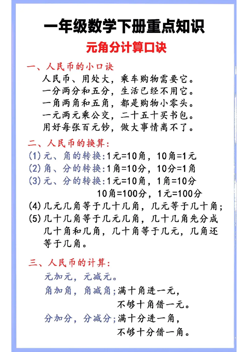 《一年级数学下册重点知识_1年级下册同步教辅_1下-数学_一下数学-通用必背资料》第1页预览