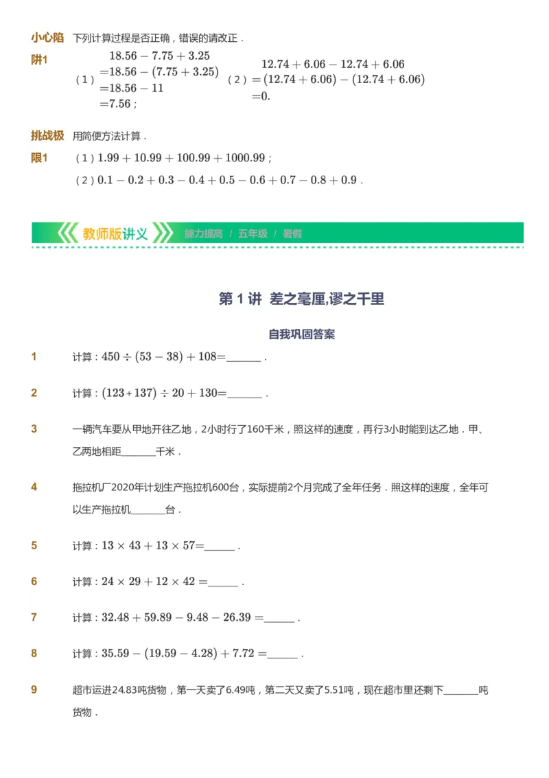 《课本+自我巩固+课堂落实-gs_《爱学习》小学初中奥数资料_1人教小学能力提高_5年级能力提高课件春秋寒暑_5年级能力提高课件暑假-gs出品》第2页预览