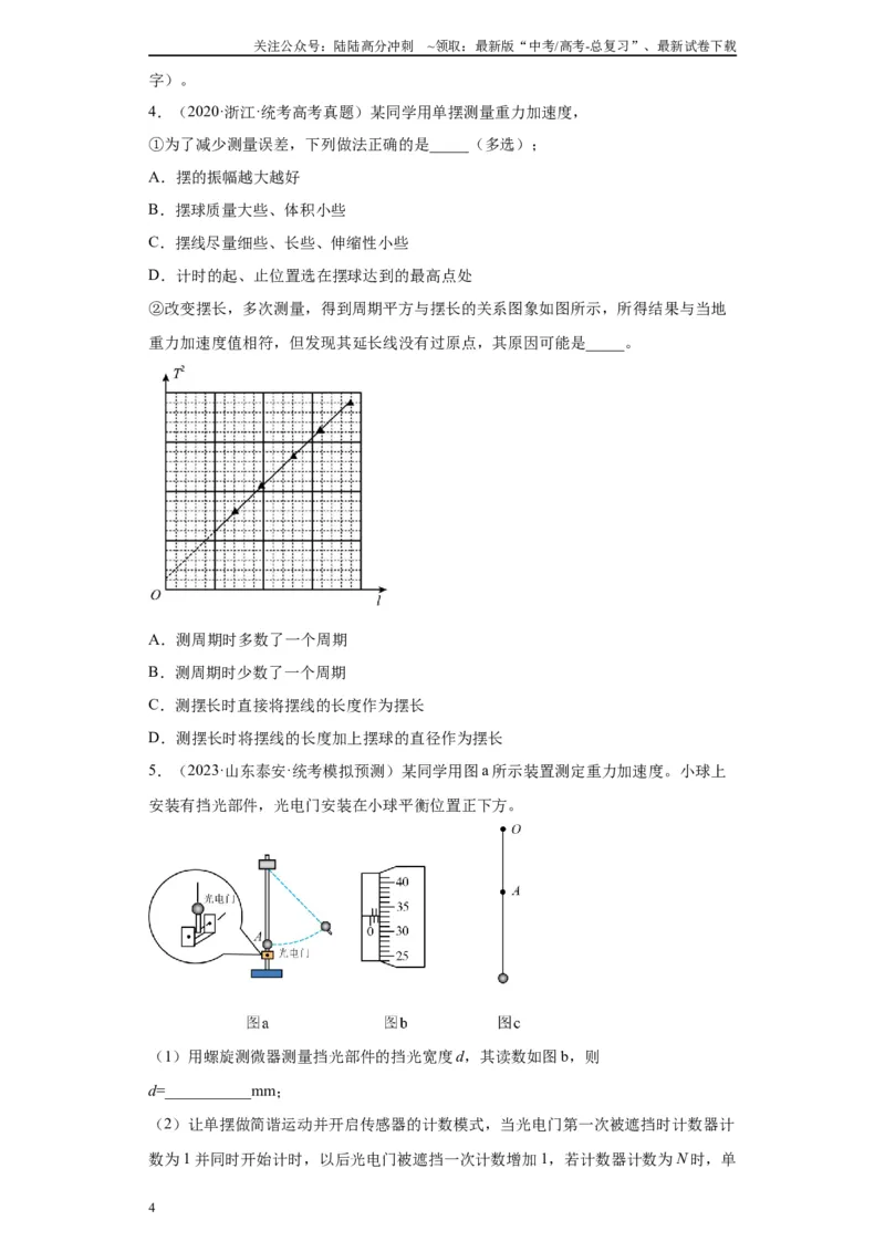 《专题12机械振动相关实验（原卷版）_04-物理-高考总复习_专项复习_2024年_2024年高考物理实验重难点满分冲刺集训（全国通用）_资料》第4页预览