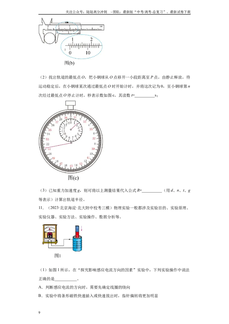 《专题12机械振动相关实验（原卷版）_04-物理-高考总复习_专项复习_2024年_2024年高考物理实验重难点满分冲刺集训（全国通用）_资料》第9页预览