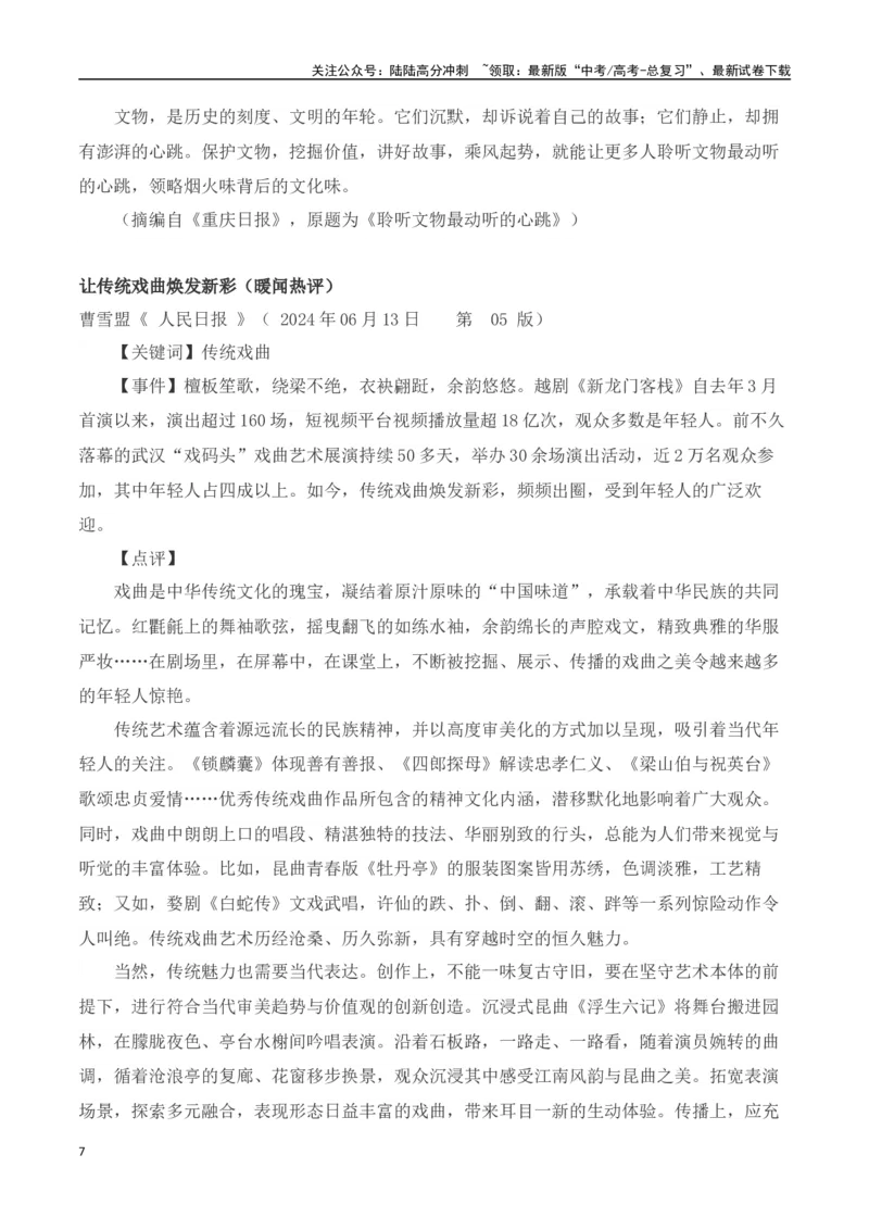 《专题14：母题作文素材二：文化自信，文化传承（学生版）_一轮复习_2025年_2025年高考语文一轮复习知识清单（全国通用）》第7页预览