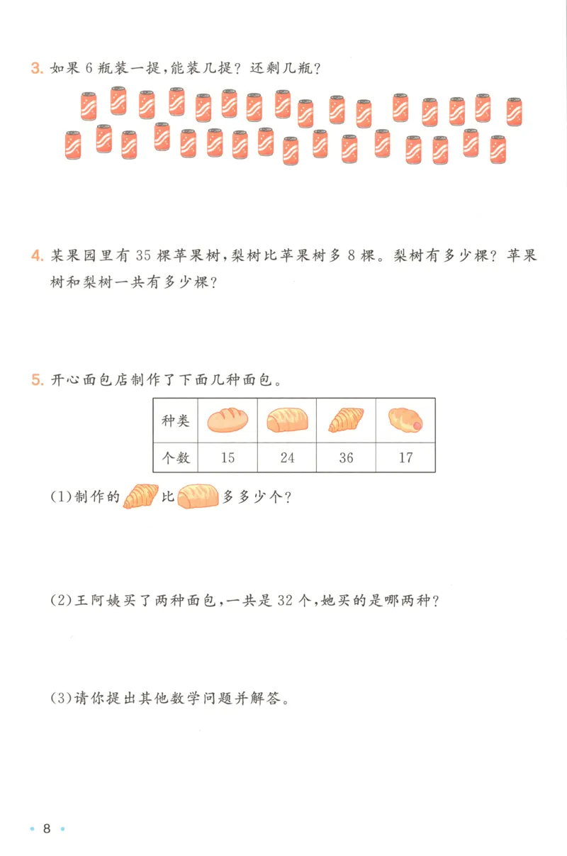 《复习巩固册_26秋小学初中各机构教辅大合集（一本、教材帮、阳光同学、王朝霞、实验班、小典中点、上分卷、白欧、课堂笔记等等）_26秋小学教辅资料_12026秋小学《一本》系列语数英》第10页预览