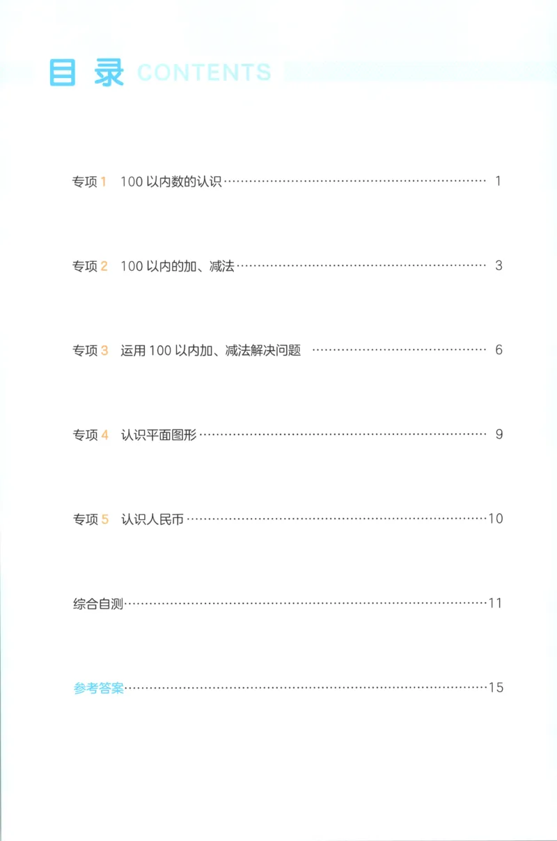 《复习巩固册_26秋小学初中各机构教辅大合集（一本、教材帮、阳光同学、王朝霞、实验班、小典中点、上分卷、白欧、课堂笔记等等）_26秋小学教辅资料_12026秋小学《一本》系列语数英》第2页预览