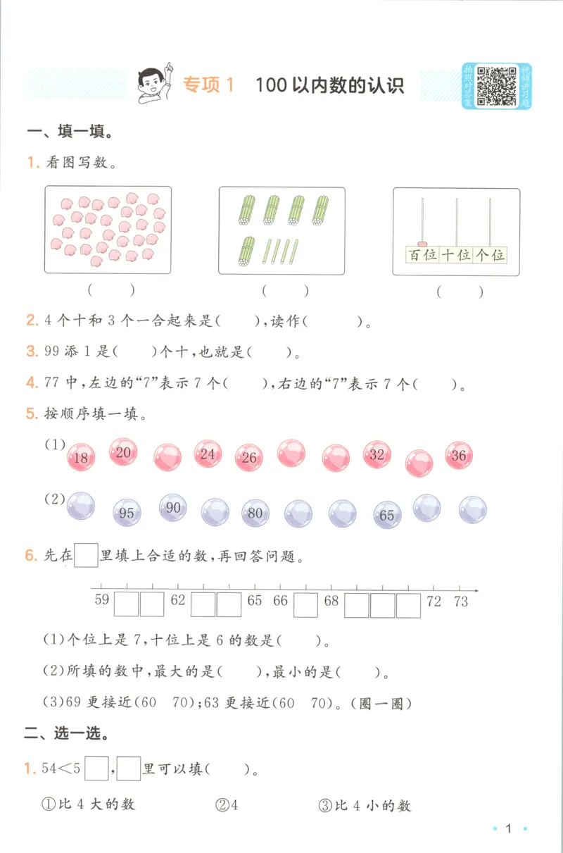 《复习巩固册_26秋小学初中各机构教辅大合集（一本、教材帮、阳光同学、王朝霞、实验班、小典中点、上分卷、白欧、课堂笔记等等）_26秋小学教辅资料_12026秋小学《一本》系列语数英》第3页预览
