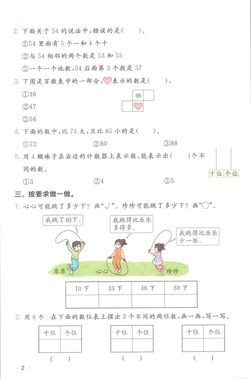 《复习巩固册_26秋小学初中各机构教辅大合集（一本、教材帮、阳光同学、王朝霞、实验班、小典中点、上分卷、白欧、课堂笔记等等）_26秋小学教辅资料_12026秋小学《一本》系列语数英》第4页预览