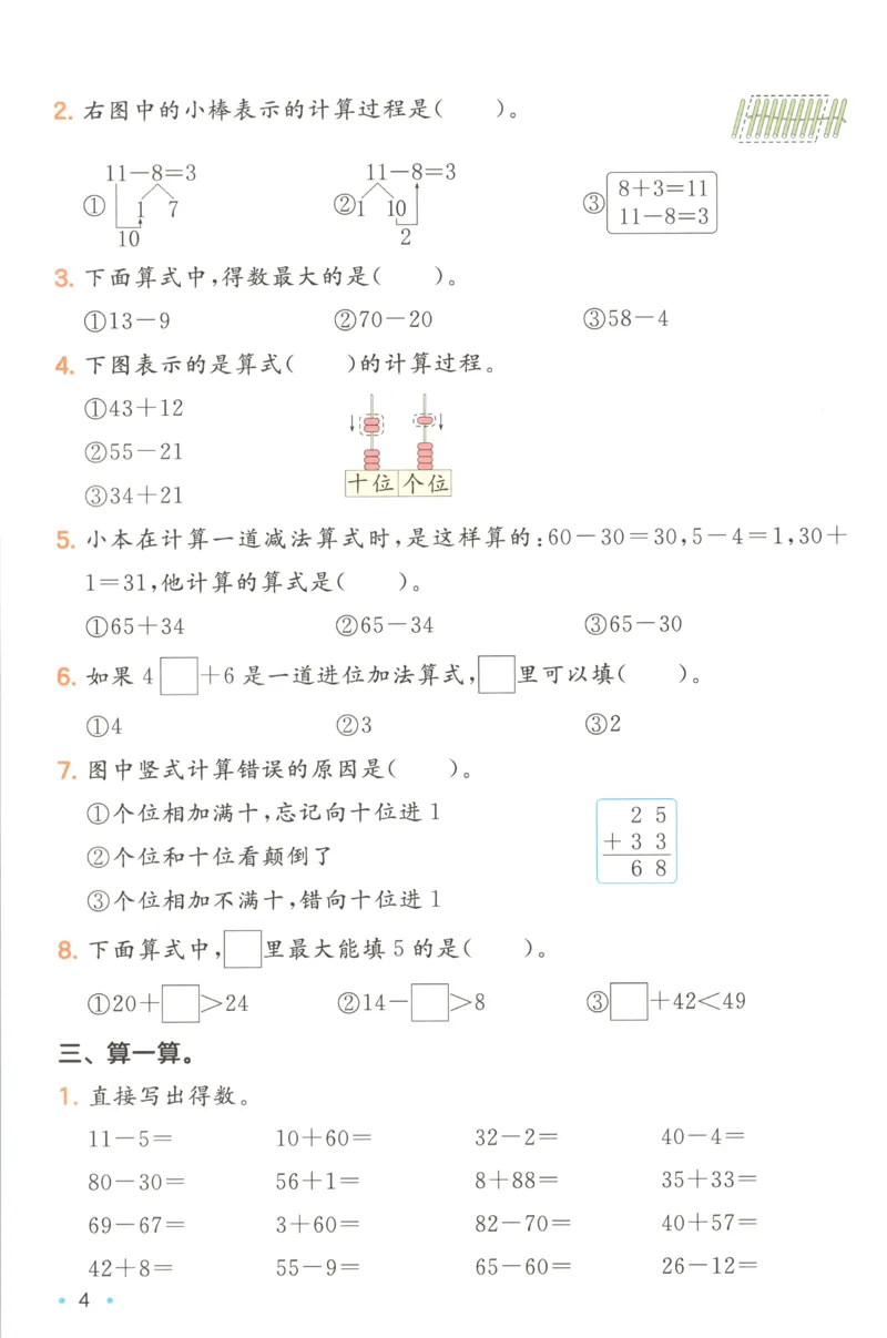 《复习巩固册_26秋小学初中各机构教辅大合集（一本、教材帮、阳光同学、王朝霞、实验班、小典中点、上分卷、白欧、课堂笔记等等）_26秋小学教辅资料_12026秋小学《一本》系列语数英》第6页预览