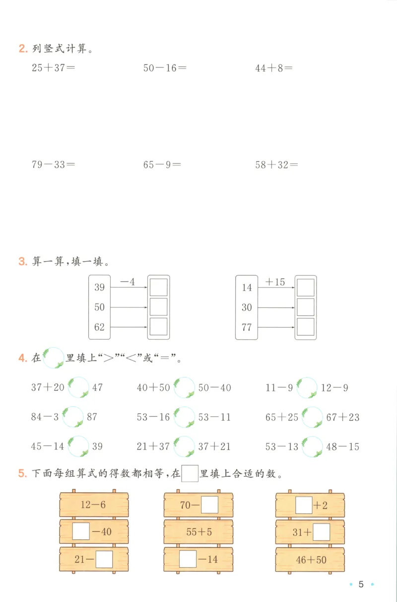 《复习巩固册_26秋小学初中各机构教辅大合集（一本、教材帮、阳光同学、王朝霞、实验班、小典中点、上分卷、白欧、课堂笔记等等）_26秋小学教辅资料_12026秋小学《一本》系列语数英》第7页预览