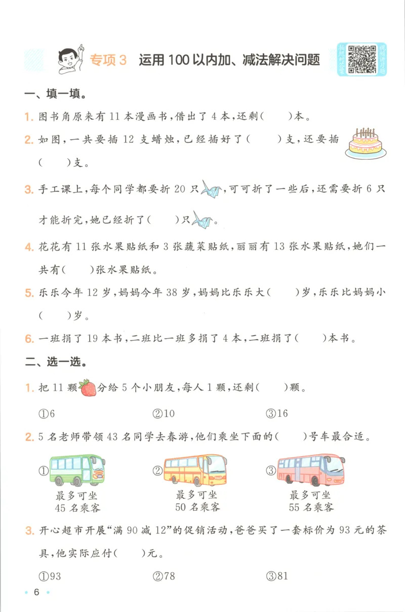 《复习巩固册_26秋小学初中各机构教辅大合集（一本、教材帮、阳光同学、王朝霞、实验班、小典中点、上分卷、白欧、课堂笔记等等）_26秋小学教辅资料_12026秋小学《一本》系列语数英》第8页预览