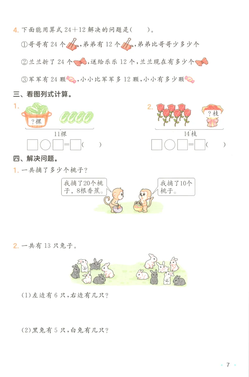 《复习巩固册_26秋小学初中各机构教辅大合集（一本、教材帮、阳光同学、王朝霞、实验班、小典中点、上分卷、白欧、课堂笔记等等）_26秋小学教辅资料_12026秋小学《一本》系列语数英》第9页预览