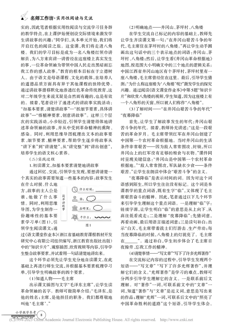 《巧设情境三步实践多元整合《八角楼上》实用性阅读与交流学习任务群设计与实施_26秋小学教辅资料_1526秋课件教案_小学语文_B类-课件+教案-2二上语文_001-任务群课件+教案（AI赋能）》第2页预览