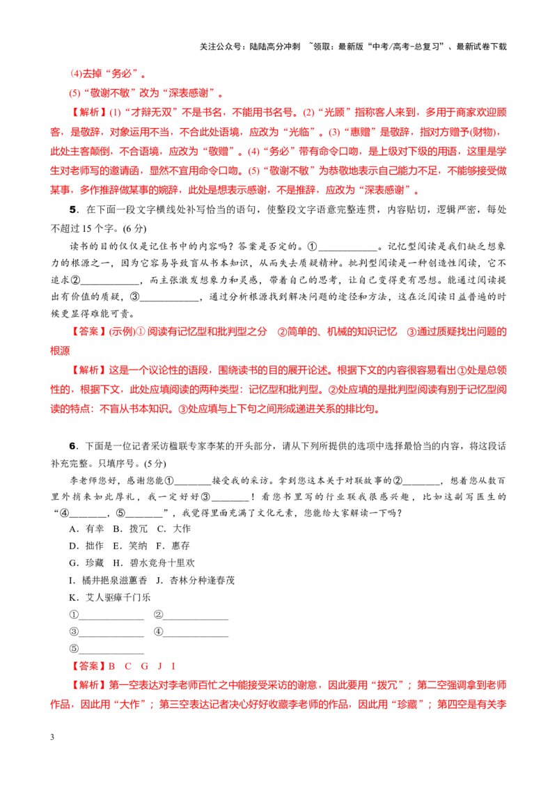 《第07讲表达连贯、得体、简明（练习）（教师版）_一轮复习_2025年_2025年高考语文一轮复习讲义+练习+课件（新教材新高考）_语言文字运用》第3页预览