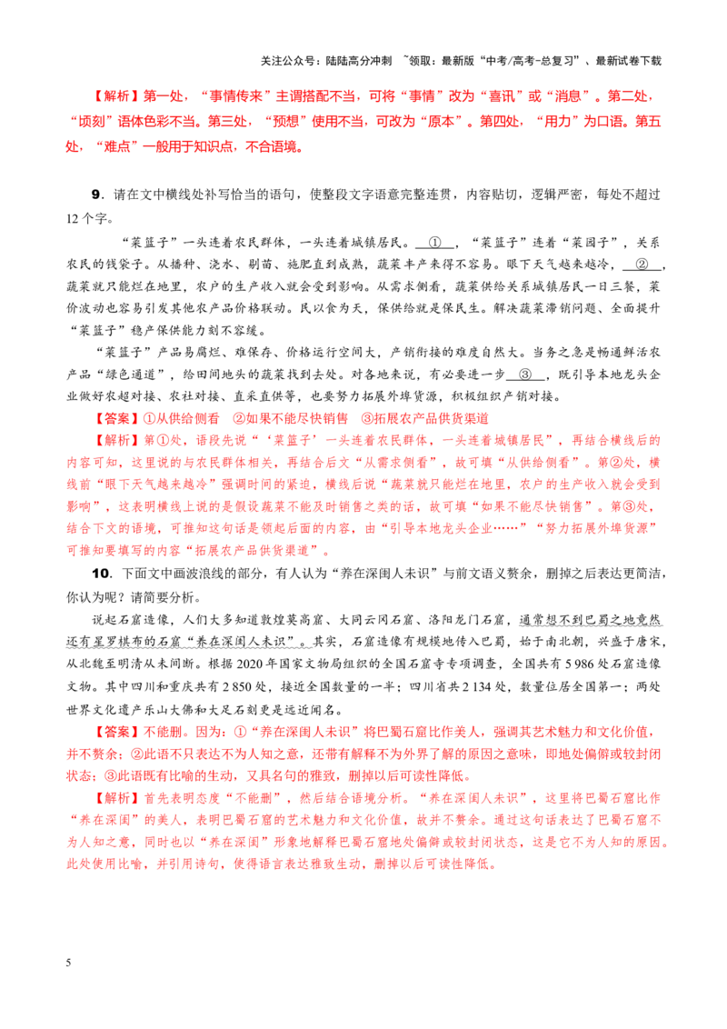 《第07讲表达连贯、得体、简明（练习）（教师版）_一轮复习_2025年_2025年高考语文一轮复习讲义+练习+课件（新教材新高考）_语言文字运用》第5页预览