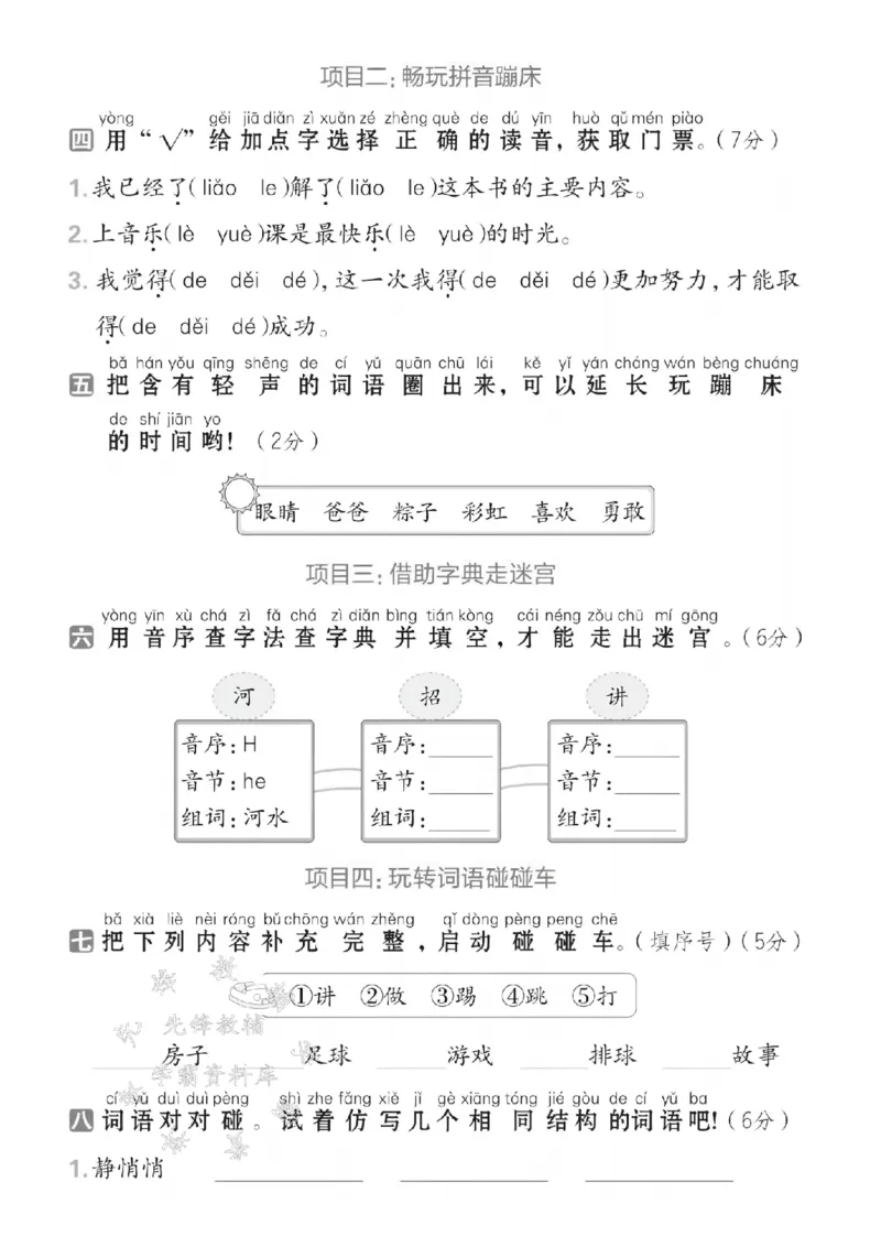 《一年级（下）语文期中拔尖检测卷(2)_1年级下册同步教辅_1下-语文_一下语文-单元+期中+期末卷_一下语文-期中卷》第2页预览