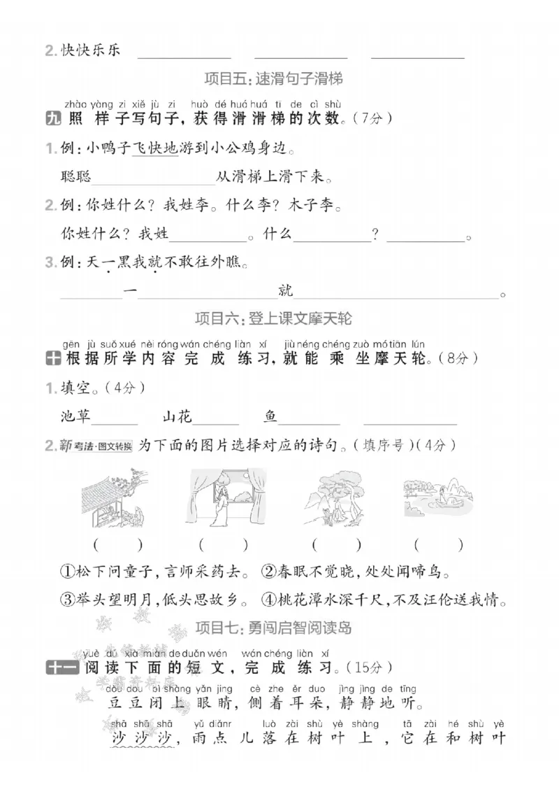 《一年级（下）语文期中拔尖检测卷(2)_1年级下册同步教辅_1下-语文_一下语文-单元+期中+期末卷_一下语文-期中卷》第3页预览