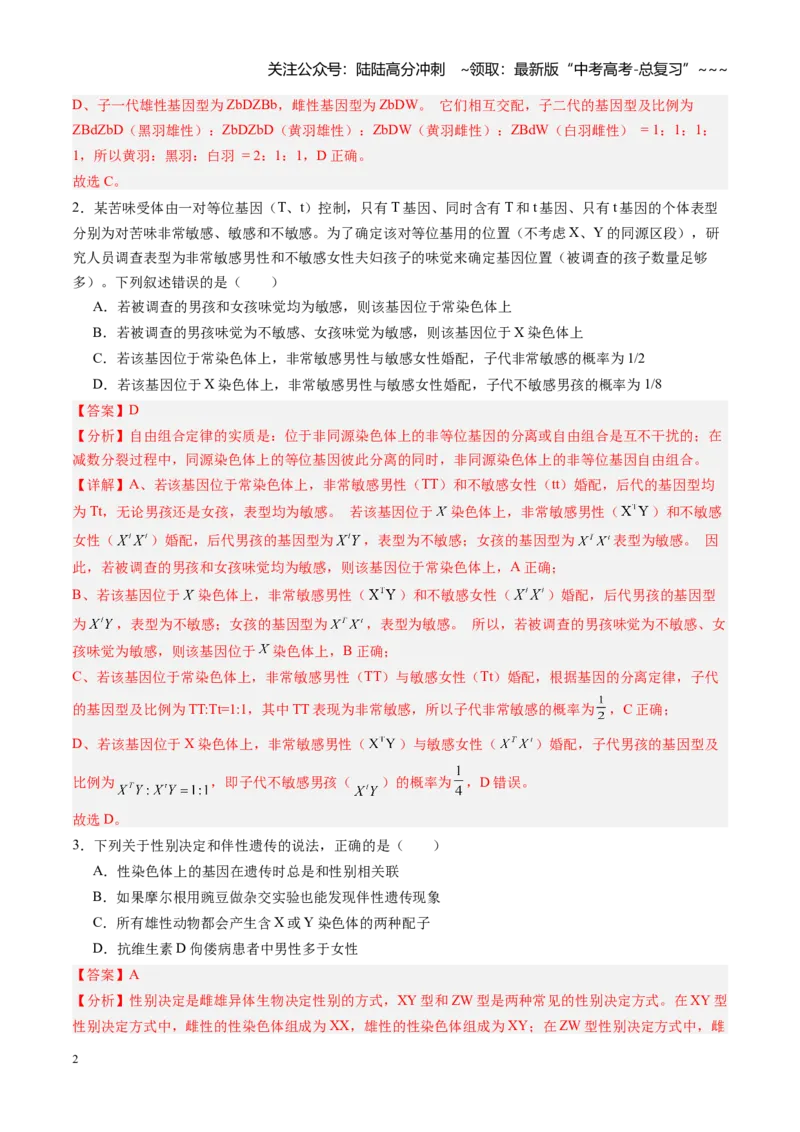 《第18讲伴性遗传和人类遗传病（专项训练）（安徽专用）（教师版）_06-生物-高考总复习_一轮复习_2026年-生物高考一轮复习_2026年高考生物一轮课件+讲义+练习（安徽专用）-G326》第2页预览