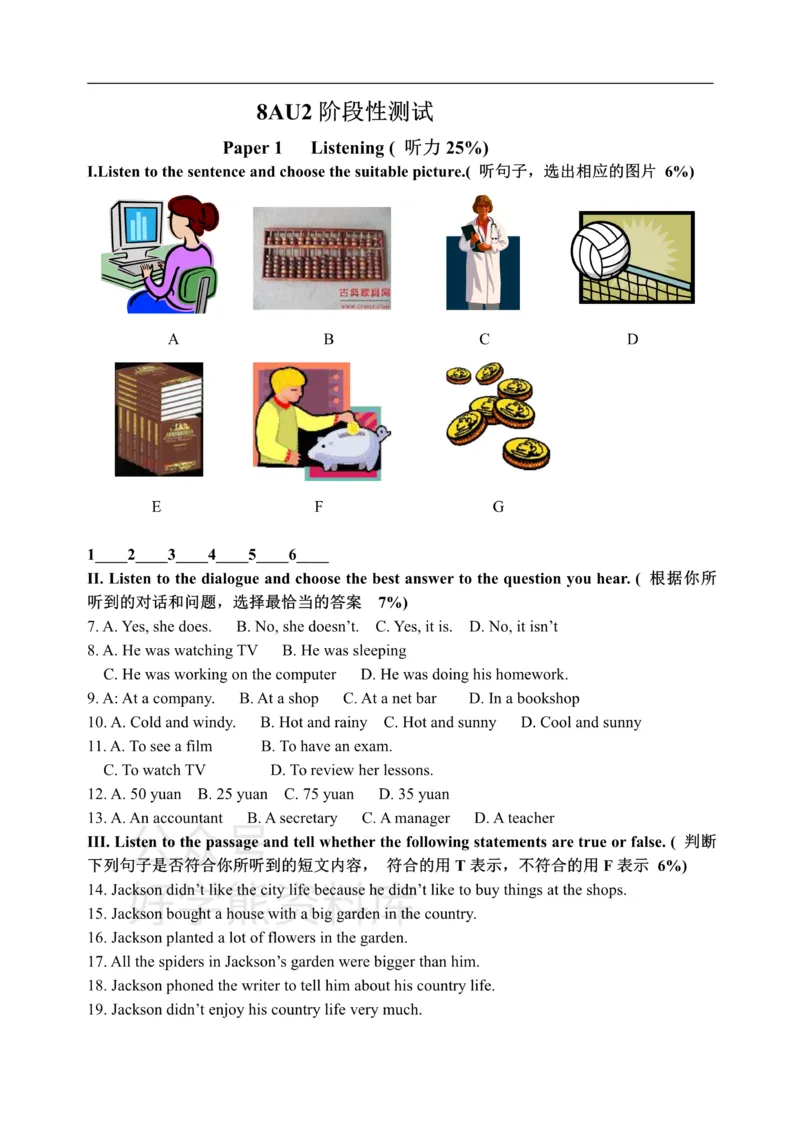 《8AU2阶段性测试_初中英语期中卷+期末卷+单元卷+月考卷_初中英语单元测试_沪教版（上海）_沪教版（上海）_八上》第1页预览