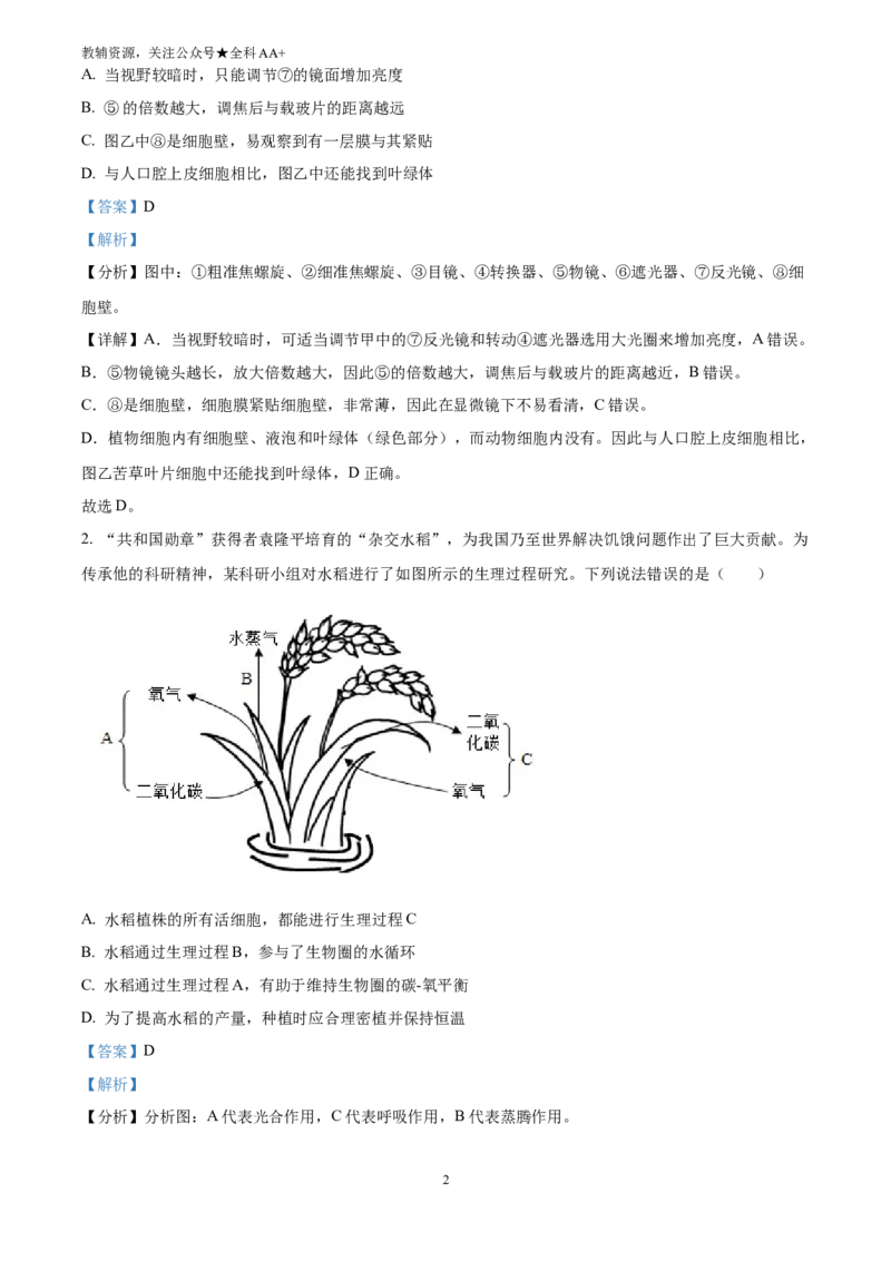 《2025四川省泸州市中考生物真题(解析版)_历年中考真题2013-2025_初中生物历年中考真题（2015-2025）_2025年全国中考真题_2025四川省泸州市中考生物真题》第2页预览