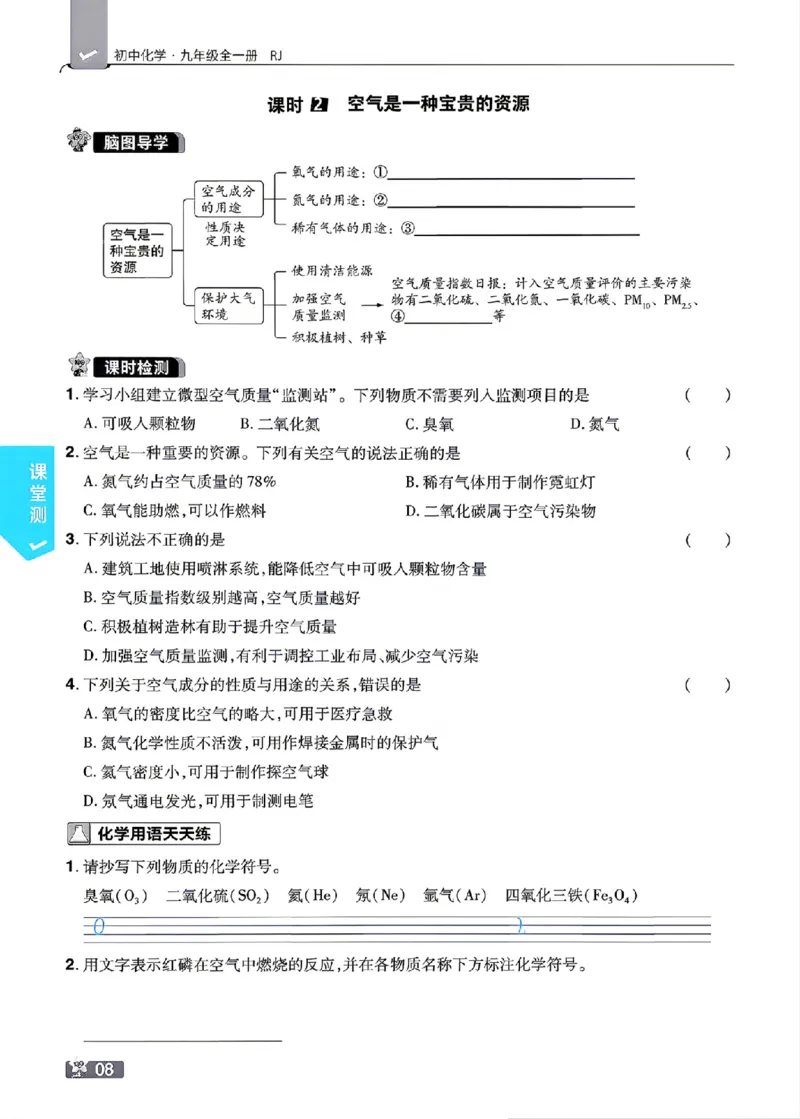 《课堂检测_2027版初中《天星教育一遍过》9年级全一册（化学）（人教福建版）》第10页预览