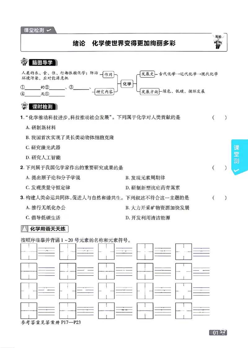 《课堂检测_2027版初中《天星教育一遍过》9年级全一册（化学）（人教福建版）》第3页预览