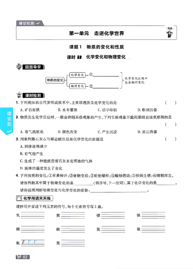 《课堂检测_2027版初中《天星教育一遍过》9年级全一册（化学）（人教福建版）》第4页预览