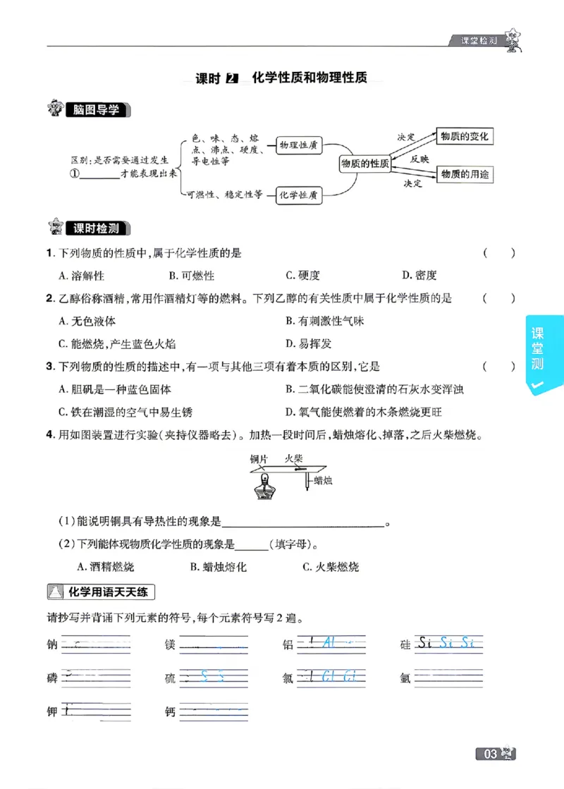 《课堂检测_2027版初中《天星教育一遍过》9年级全一册（化学）（人教福建版）》第5页预览