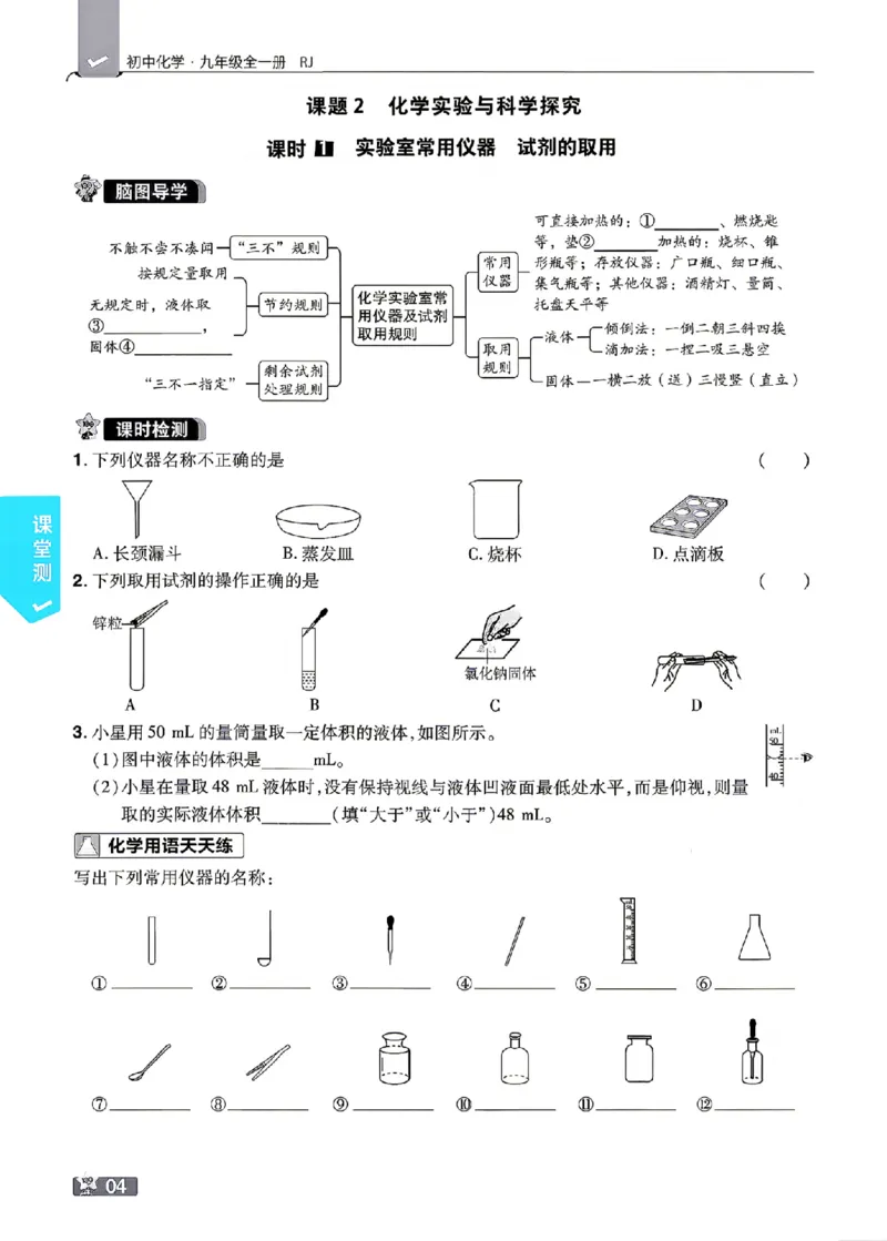《课堂检测_2027版初中《天星教育一遍过》9年级全一册（化学）（人教福建版）》第6页预览