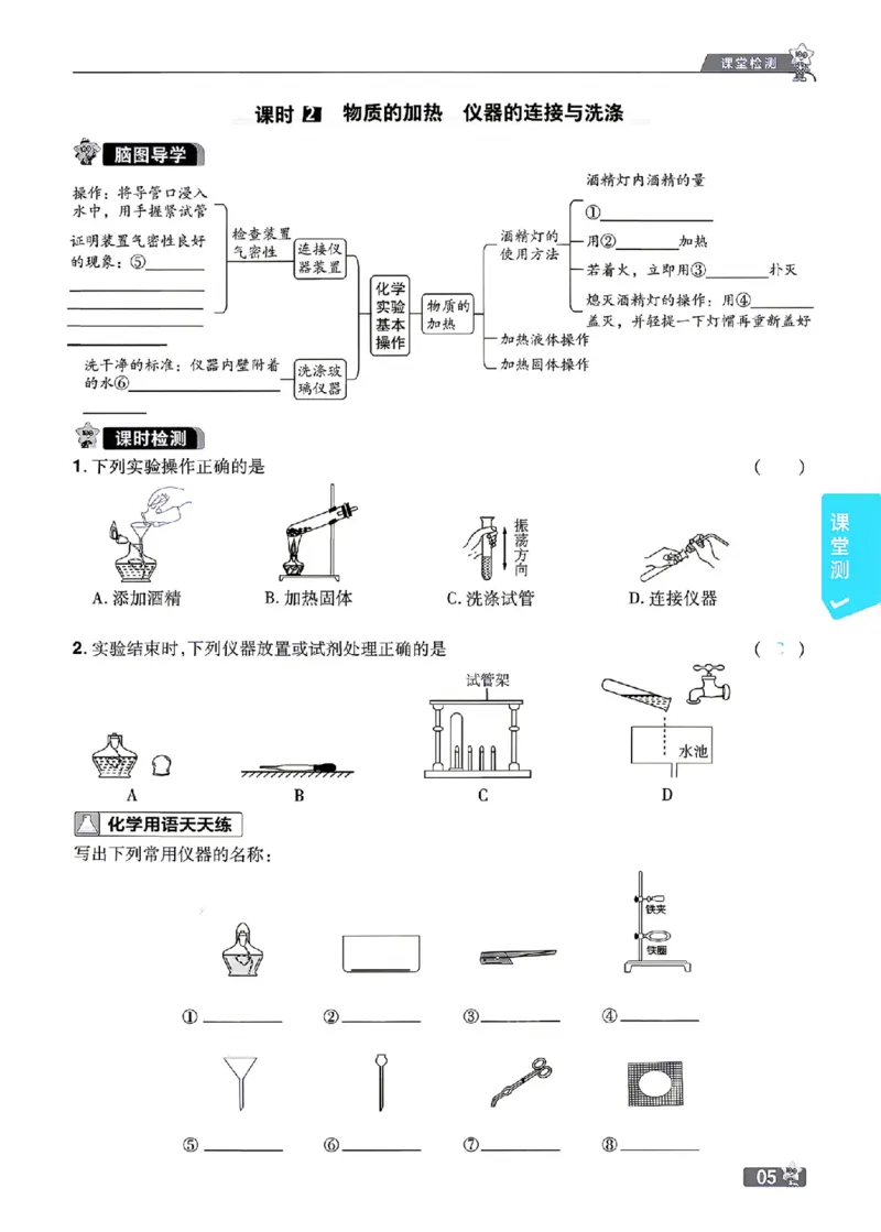 《课堂检测_2027版初中《天星教育一遍过》9年级全一册（化学）（人教福建版）》第7页预览