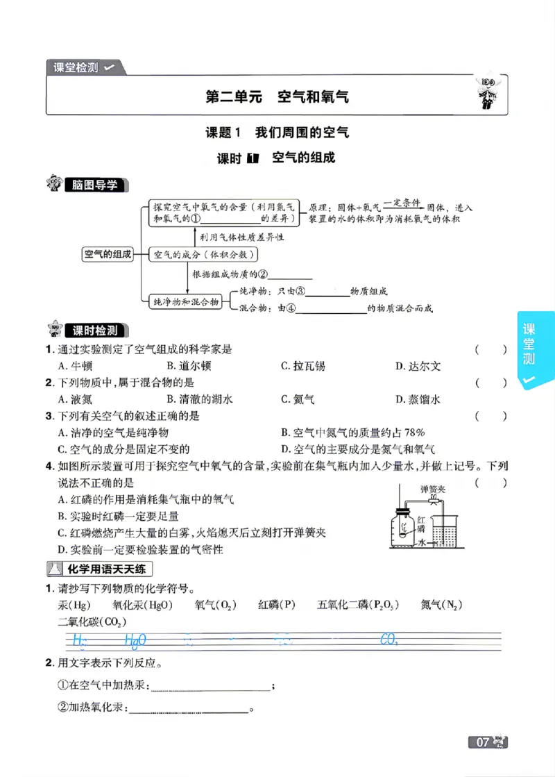 《课堂检测_2027版初中《天星教育一遍过》9年级全一册（化学）（人教福建版）》第9页预览