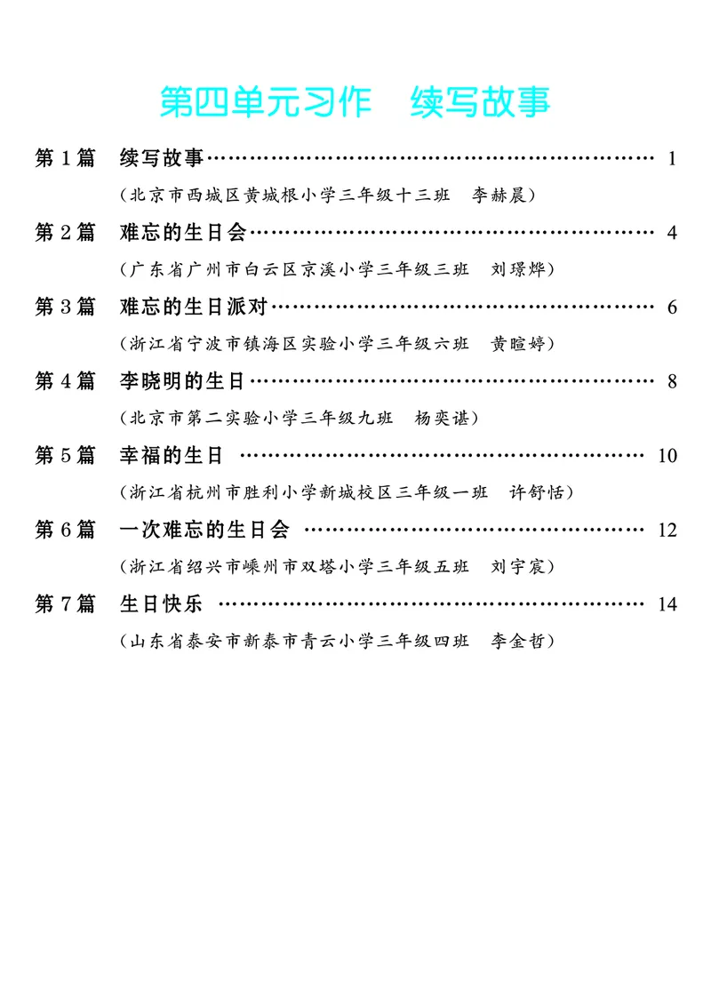 《第4单元习作：续写故事_26秋小学初中各机构教辅大合集（一本、教材帮、阳光同学、王朝霞、实验班、小典中点、上分卷、白欧、课堂笔记等等）_26秋小学教辅资料_3年级上册》第1页预览
