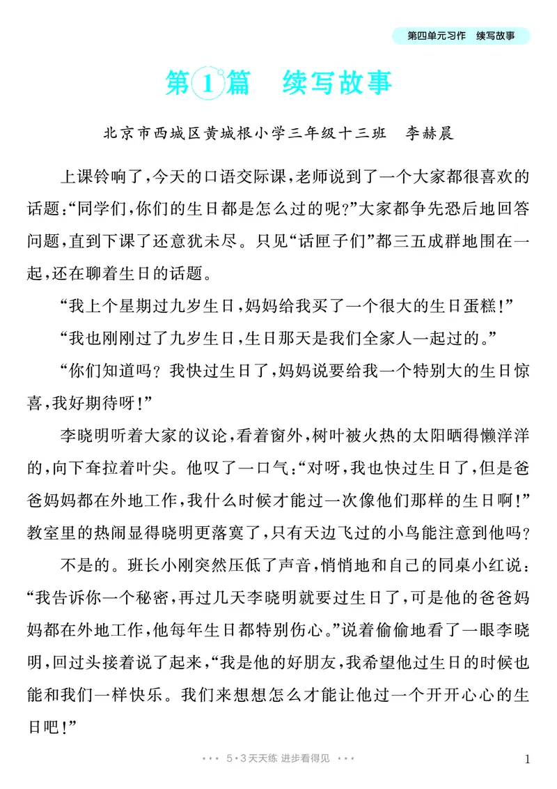 《第4单元习作：续写故事_26秋小学初中各机构教辅大合集（一本、教材帮、阳光同学、王朝霞、实验班、小典中点、上分卷、白欧、课堂笔记等等）_26秋小学教辅资料_3年级上册》第2页预览