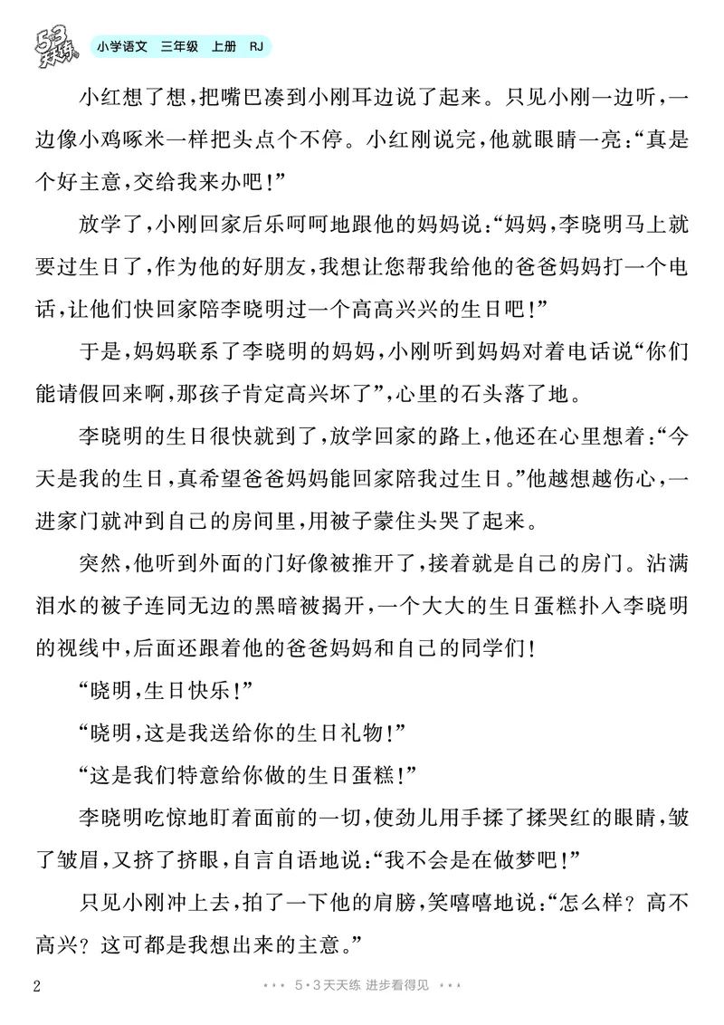 《第4单元习作：续写故事_26秋小学初中各机构教辅大合集（一本、教材帮、阳光同学、王朝霞、实验班、小典中点、上分卷、白欧、课堂笔记等等）_26秋小学教辅资料_3年级上册》第3页预览