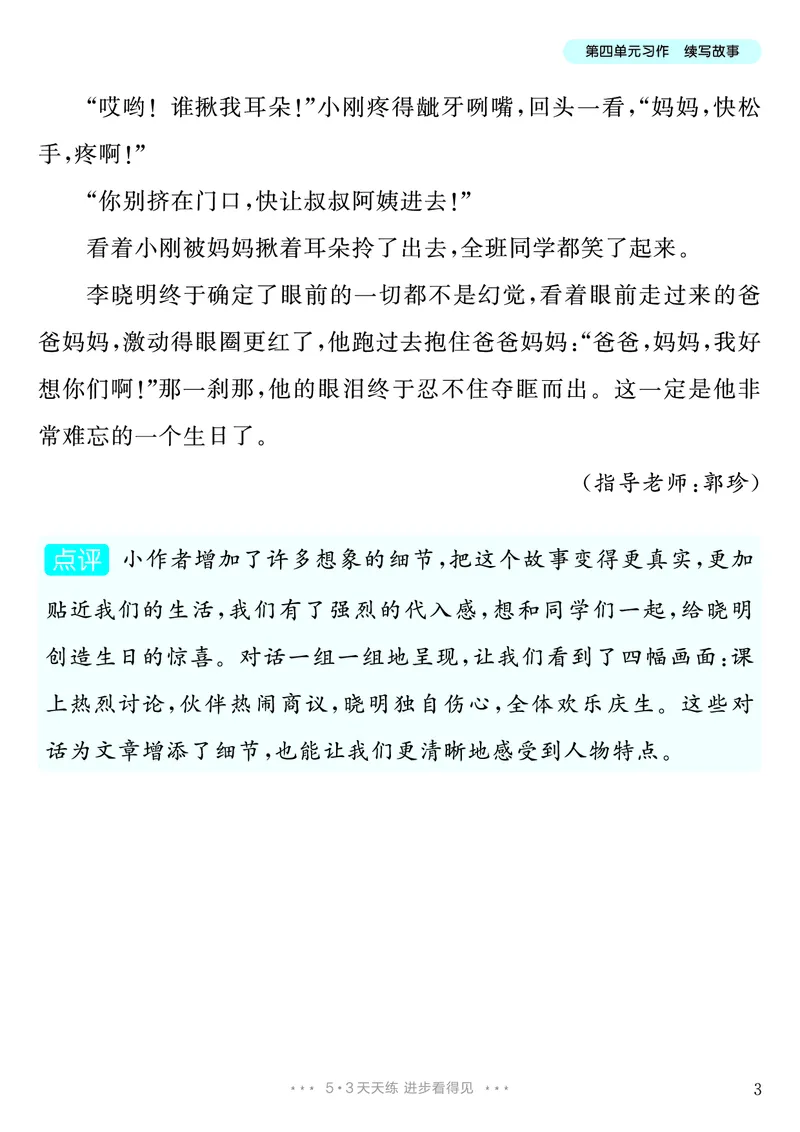《第4单元习作：续写故事_26秋小学初中各机构教辅大合集（一本、教材帮、阳光同学、王朝霞、实验班、小典中点、上分卷、白欧、课堂笔记等等）_26秋小学教辅资料_3年级上册》第4页预览