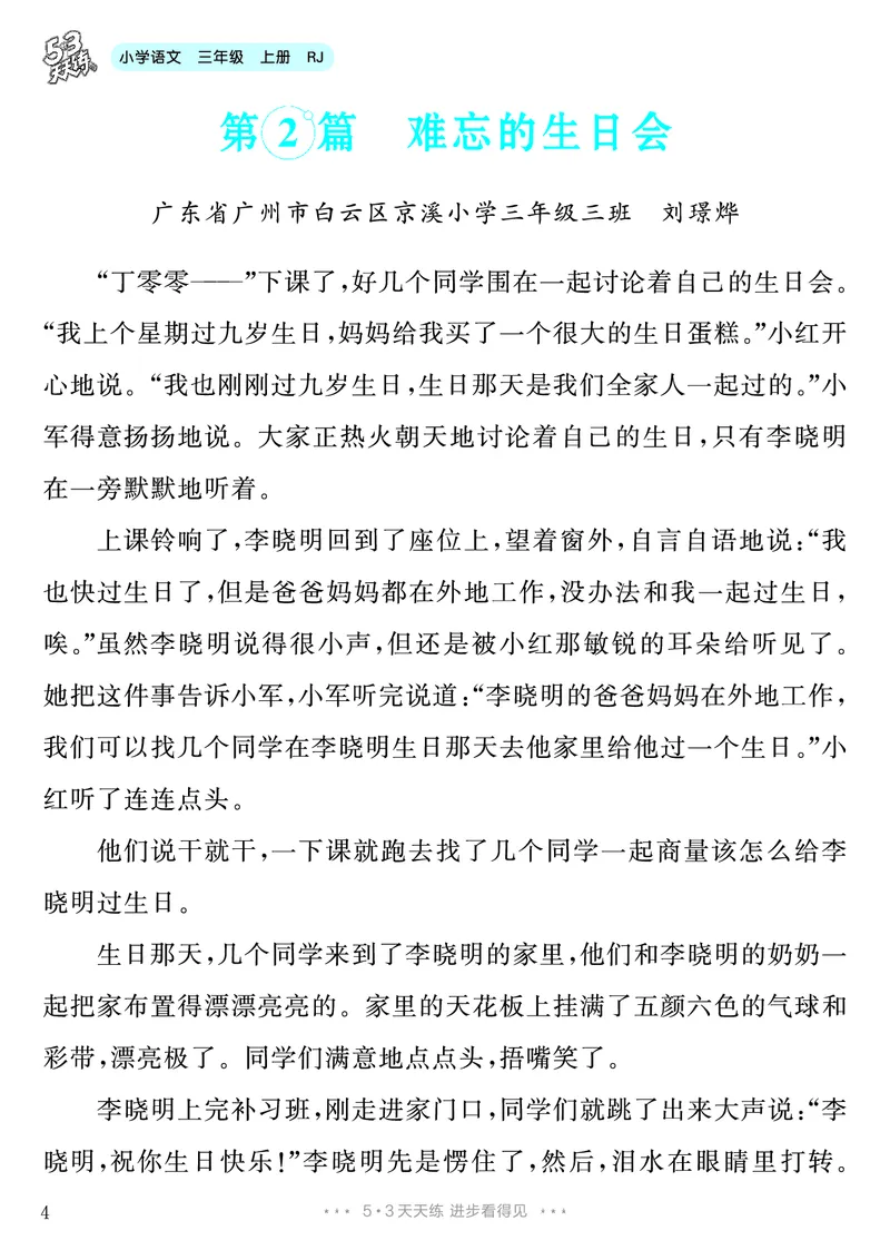《第4单元习作：续写故事_26秋小学初中各机构教辅大合集（一本、教材帮、阳光同学、王朝霞、实验班、小典中点、上分卷、白欧、课堂笔记等等）_26秋小学教辅资料_3年级上册》第5页预览