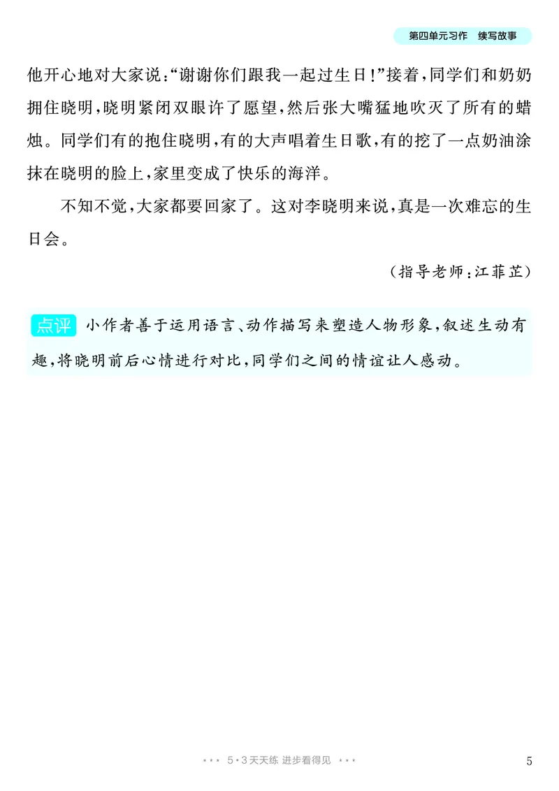 《第4单元习作：续写故事_26秋小学初中各机构教辅大合集（一本、教材帮、阳光同学、王朝霞、实验班、小典中点、上分卷、白欧、课堂笔记等等）_26秋小学教辅资料_3年级上册》第6页预览