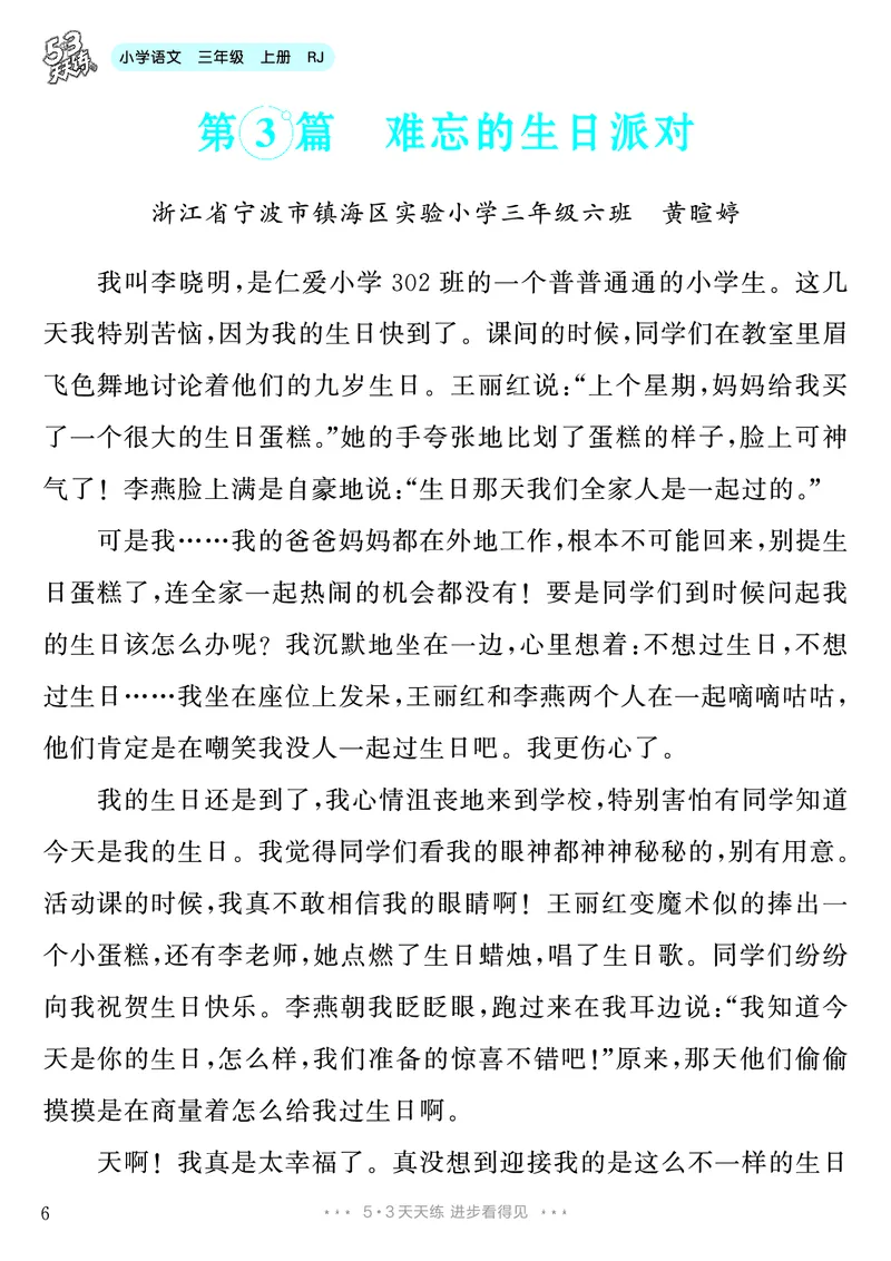 《第4单元习作：续写故事_26秋小学初中各机构教辅大合集（一本、教材帮、阳光同学、王朝霞、实验班、小典中点、上分卷、白欧、课堂笔记等等）_26秋小学教辅资料_3年级上册》第7页预览