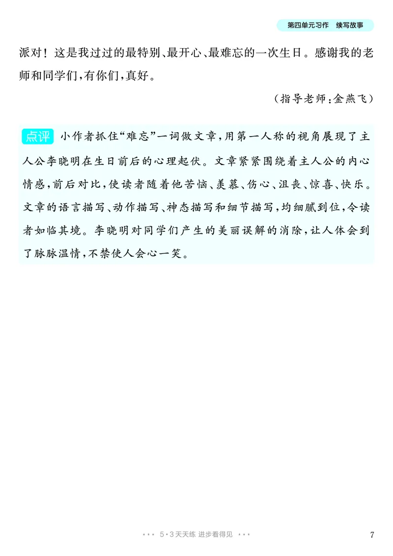 《第4单元习作：续写故事_26秋小学初中各机构教辅大合集（一本、教材帮、阳光同学、王朝霞、实验班、小典中点、上分卷、白欧、课堂笔记等等）_26秋小学教辅资料_3年级上册》第8页预览