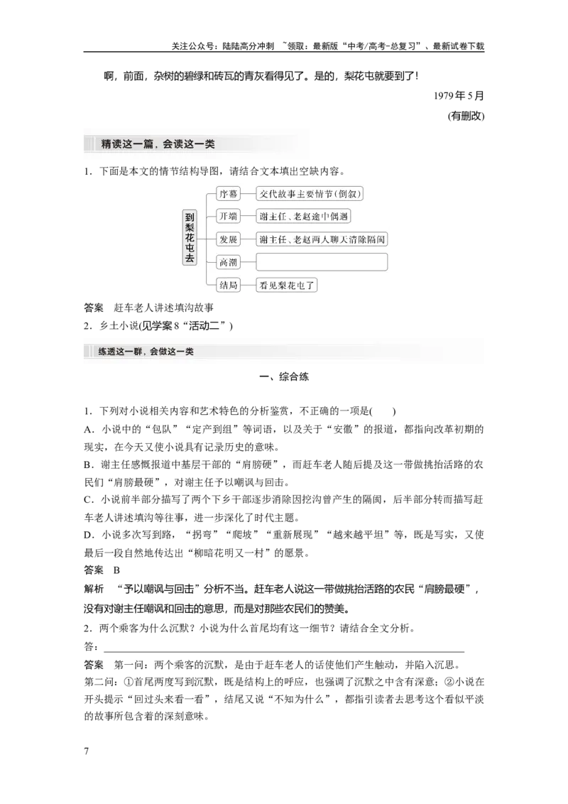 《板块二　学案11　分析环境描写——研读“风景”，聚焦人物_一轮复习_2025年_2025年大一轮复习讲义人教版语文_资料_1-资料_大一轮复习讲义教师专用_板块二~板块五》第7页预览