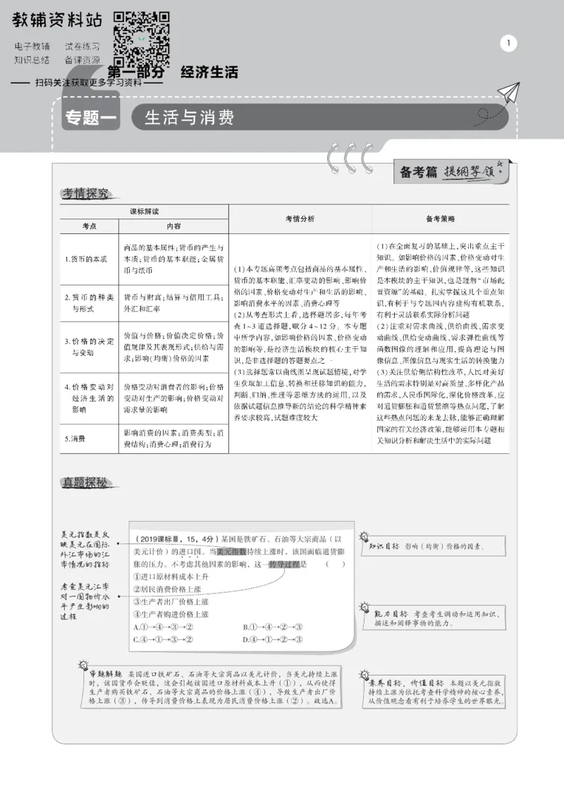 《《5年高考3年模拟》A版政治湖南版_2021版》第1页预览