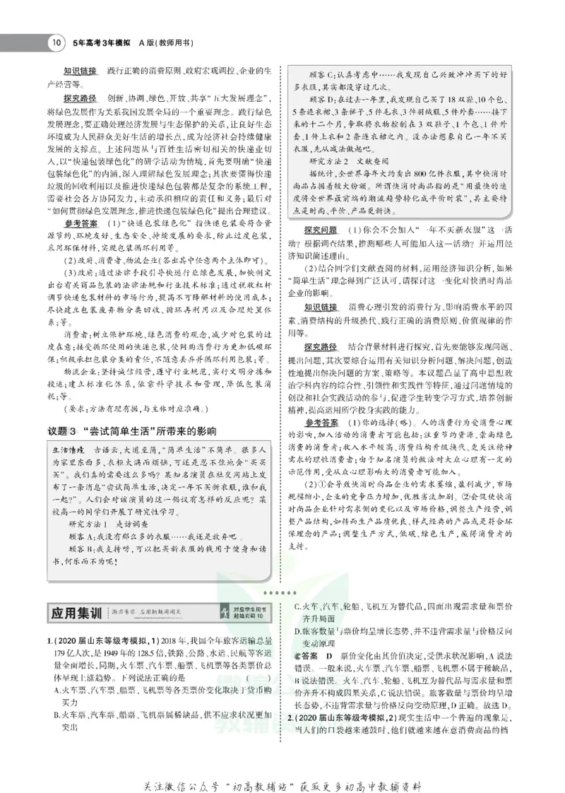 《《5年高考3年模拟》A版政治湖南版_2021版》第10页预览