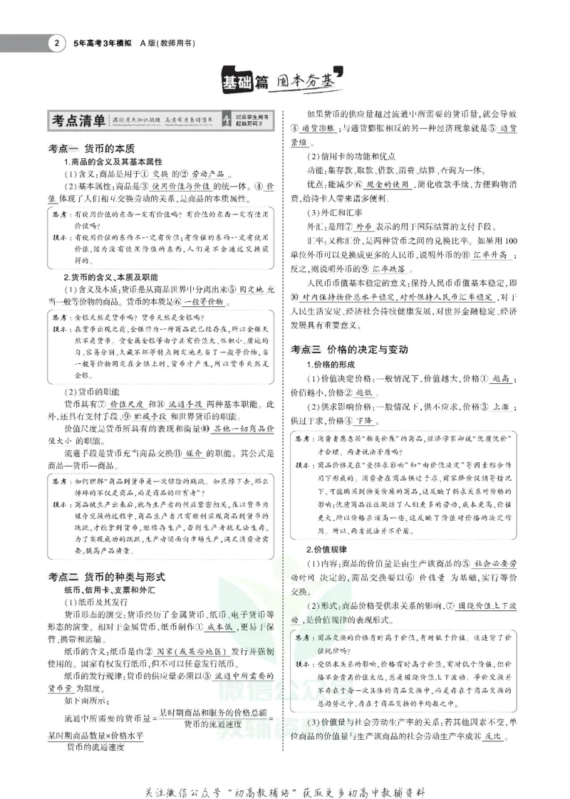 《《5年高考3年模拟》A版政治湖南版_2021版》第2页预览