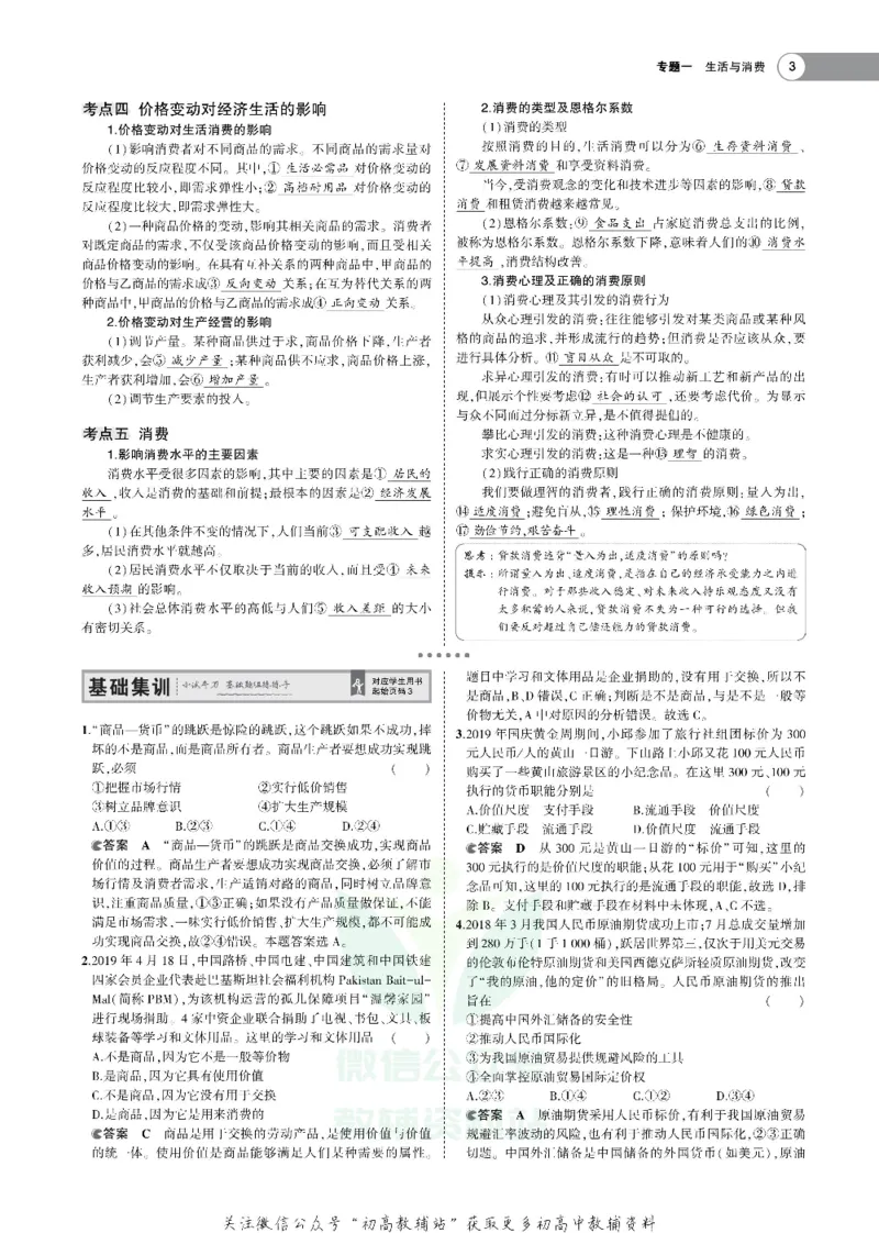 《《5年高考3年模拟》A版政治湖南版_2021版》第3页预览