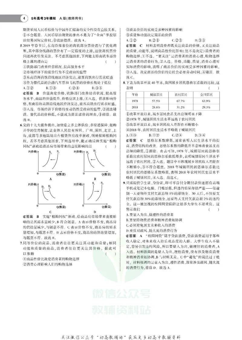 《《5年高考3年模拟》A版政治湖南版_2021版》第4页预览