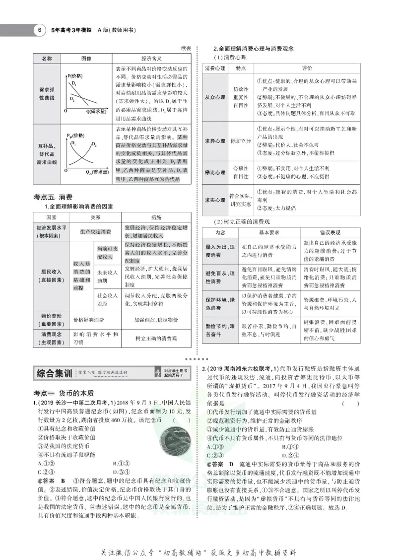 《《5年高考3年模拟》A版政治湖南版_2021版》第6页预览