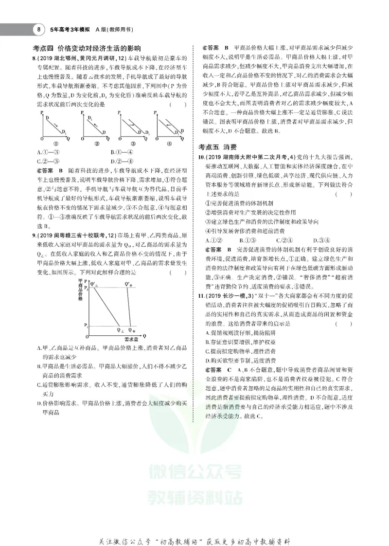 《《5年高考3年模拟》A版政治湖南版_2021版》第8页预览