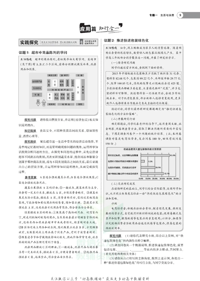 《《5年高考3年模拟》A版政治湖南版_2021版》第9页预览