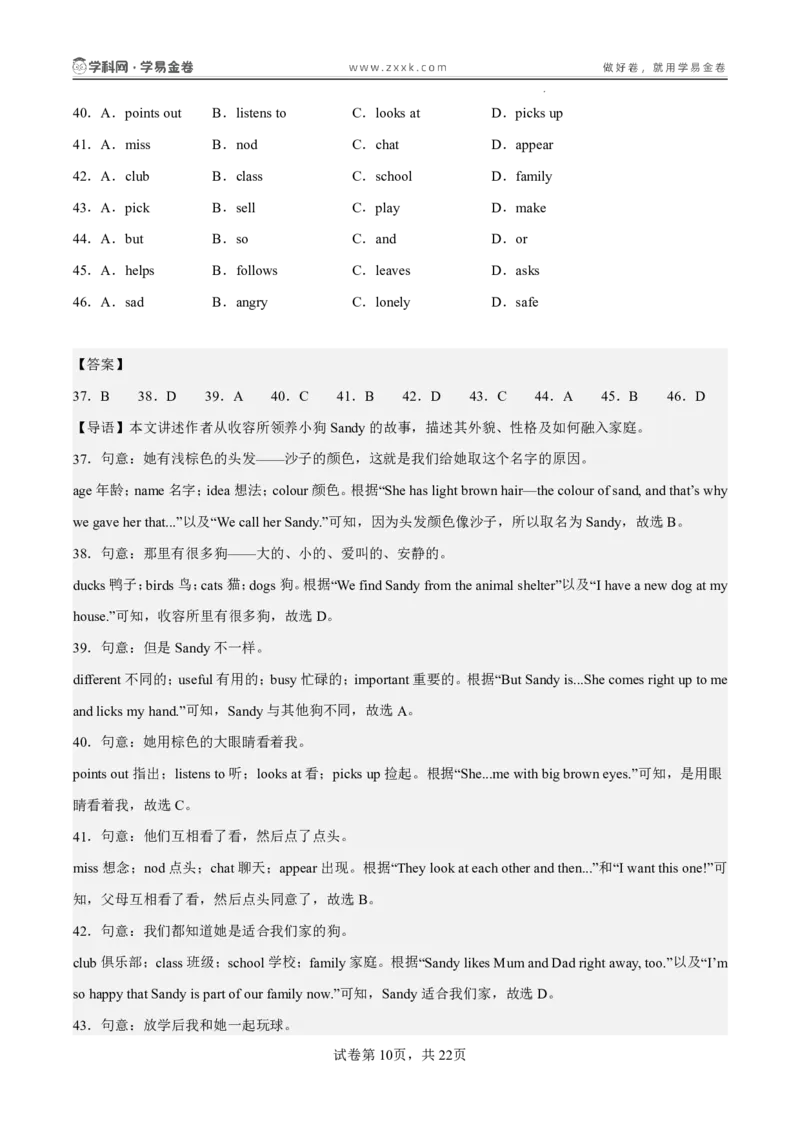 《暑假收心卷01（暑假测试）（解析版）_26秋小学初中各机构教辅大合集（一本、教材帮、阳光同学、王朝霞、实验班、小典中点、上分卷、白欧、课堂笔记等等）_26秋初中教辅资料》第10页预览