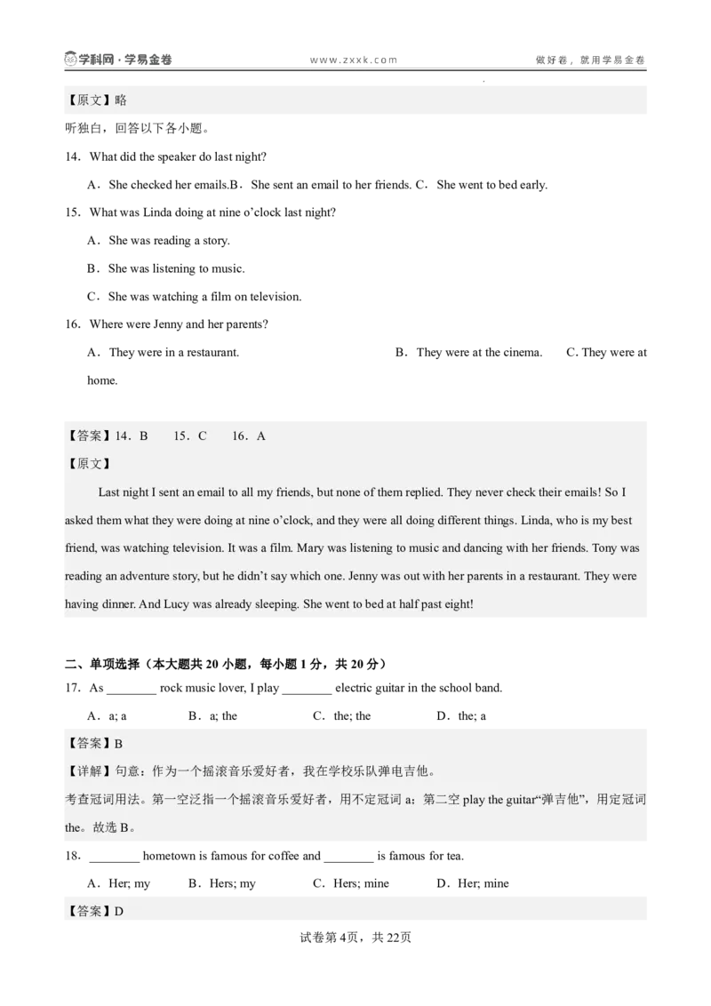 《暑假收心卷01（暑假测试）（解析版）_26秋小学初中各机构教辅大合集（一本、教材帮、阳光同学、王朝霞、实验班、小典中点、上分卷、白欧、课堂笔记等等）_26秋初中教辅资料》第4页预览