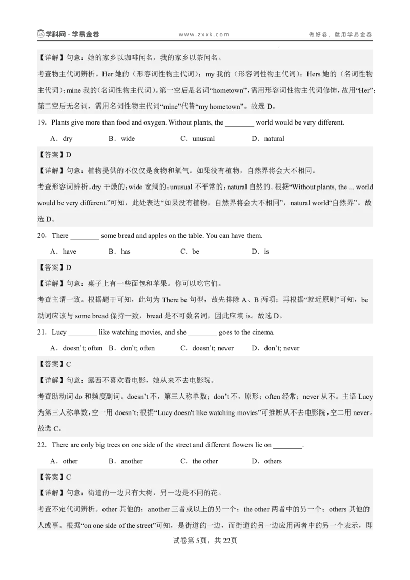 《暑假收心卷01（暑假测试）（解析版）_26秋小学初中各机构教辅大合集（一本、教材帮、阳光同学、王朝霞、实验班、小典中点、上分卷、白欧、课堂笔记等等）_26秋初中教辅资料》第5页预览